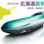 北海道新幹線2016開通！東京到北海道新幹線只要4小時！