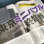 東京迷你泡沫，進入最終戰局！ – 新聞分享