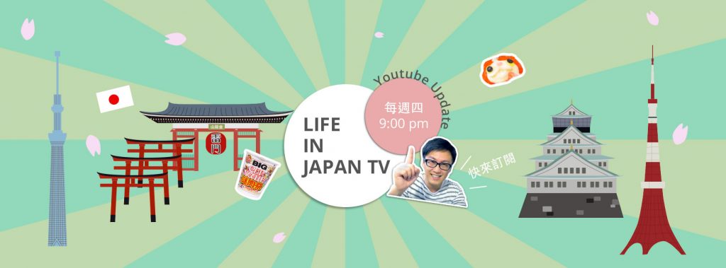 LifeInJapanTV Banner