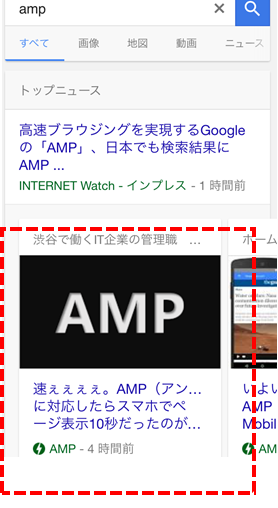 AMP網頁搜尋結果